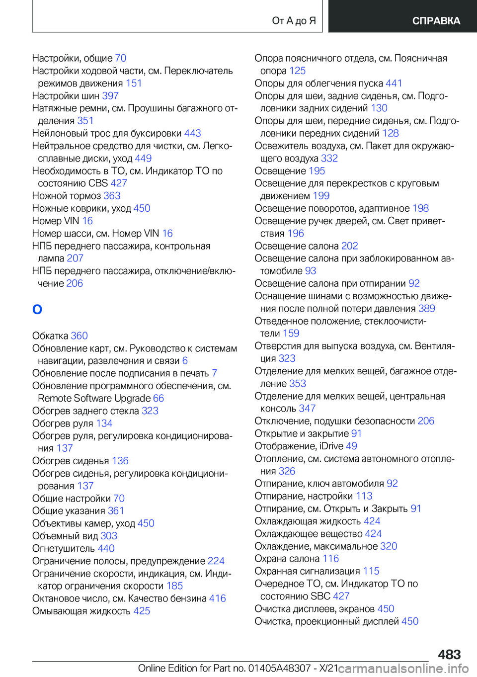 BMW X3 2022  Руково  