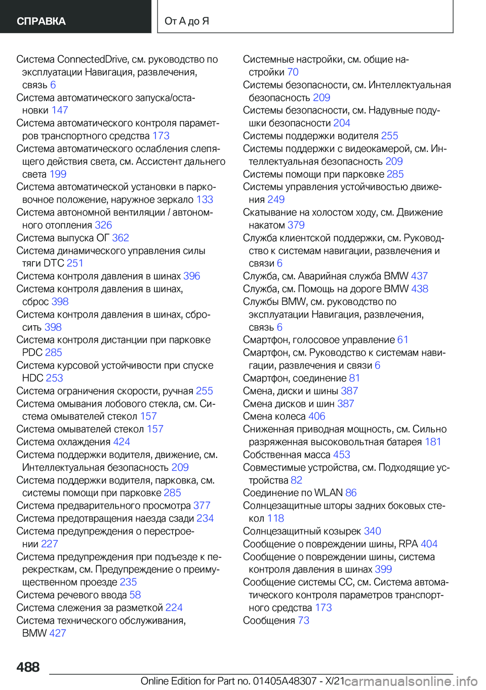 BMW X3 2022  Руково  