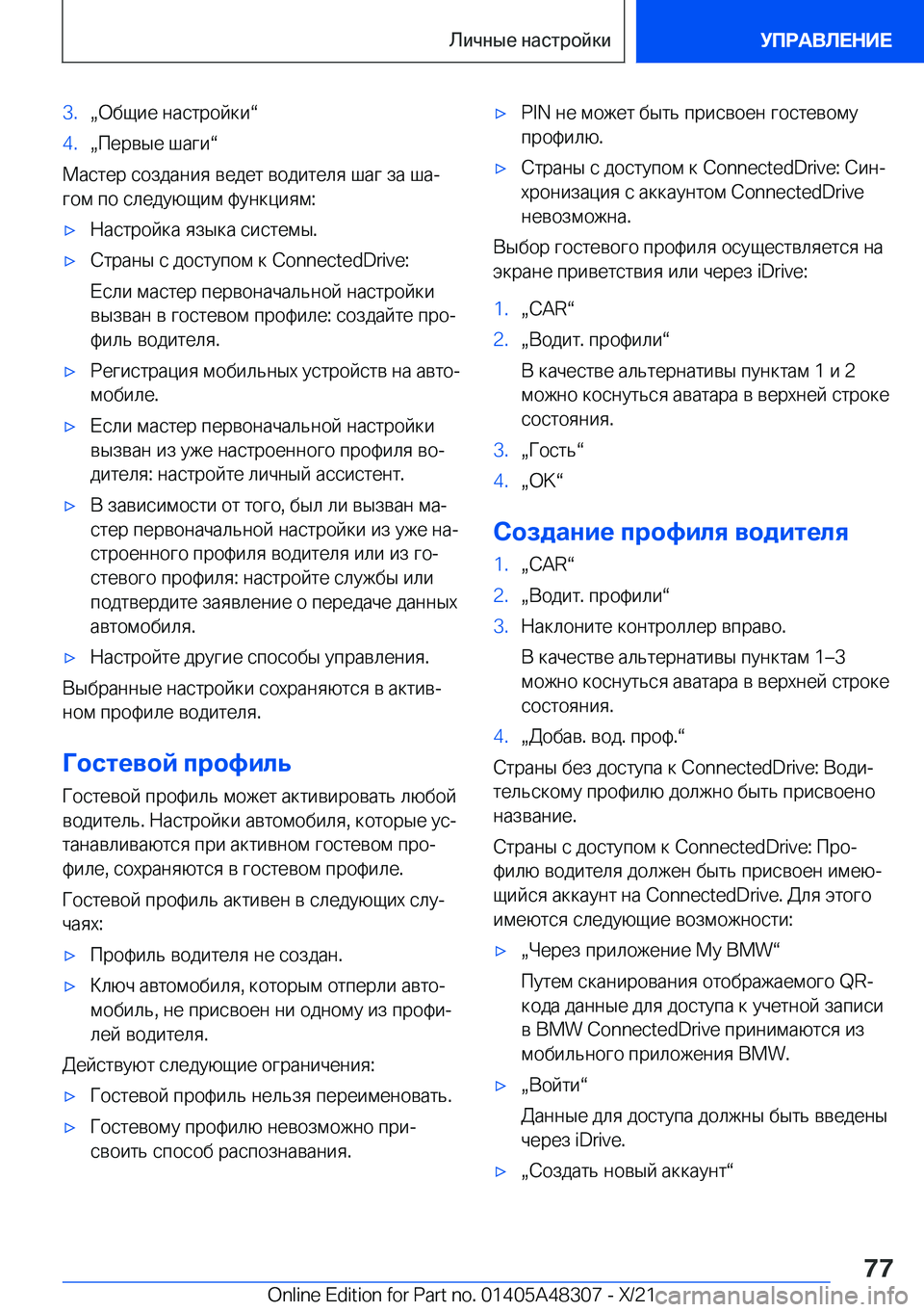 BMW X3 2022  Руково �3�.x 