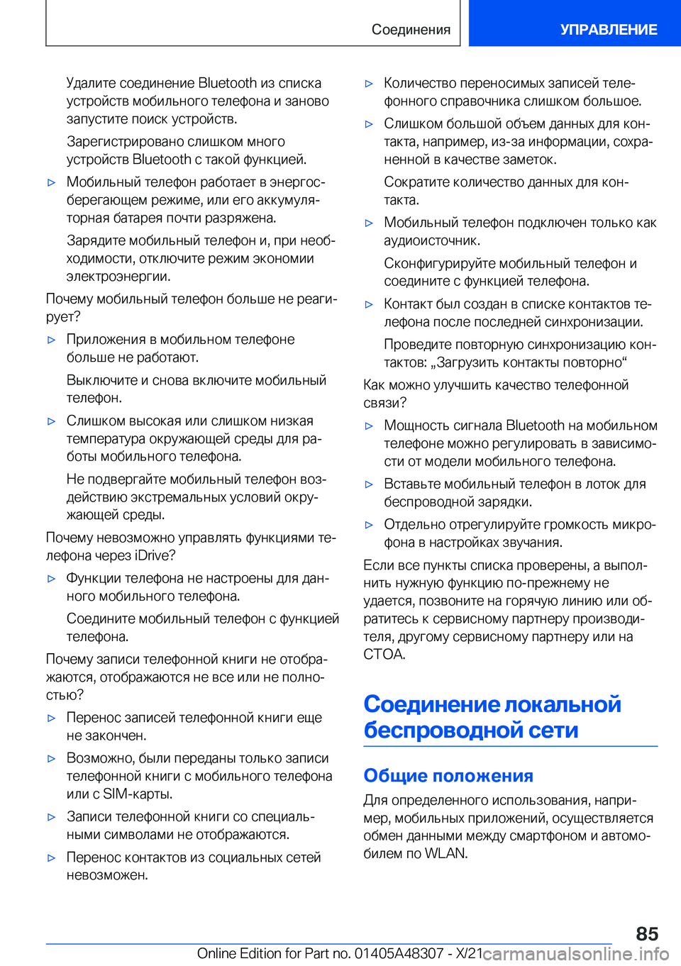 BMW X3 2022  Руково  