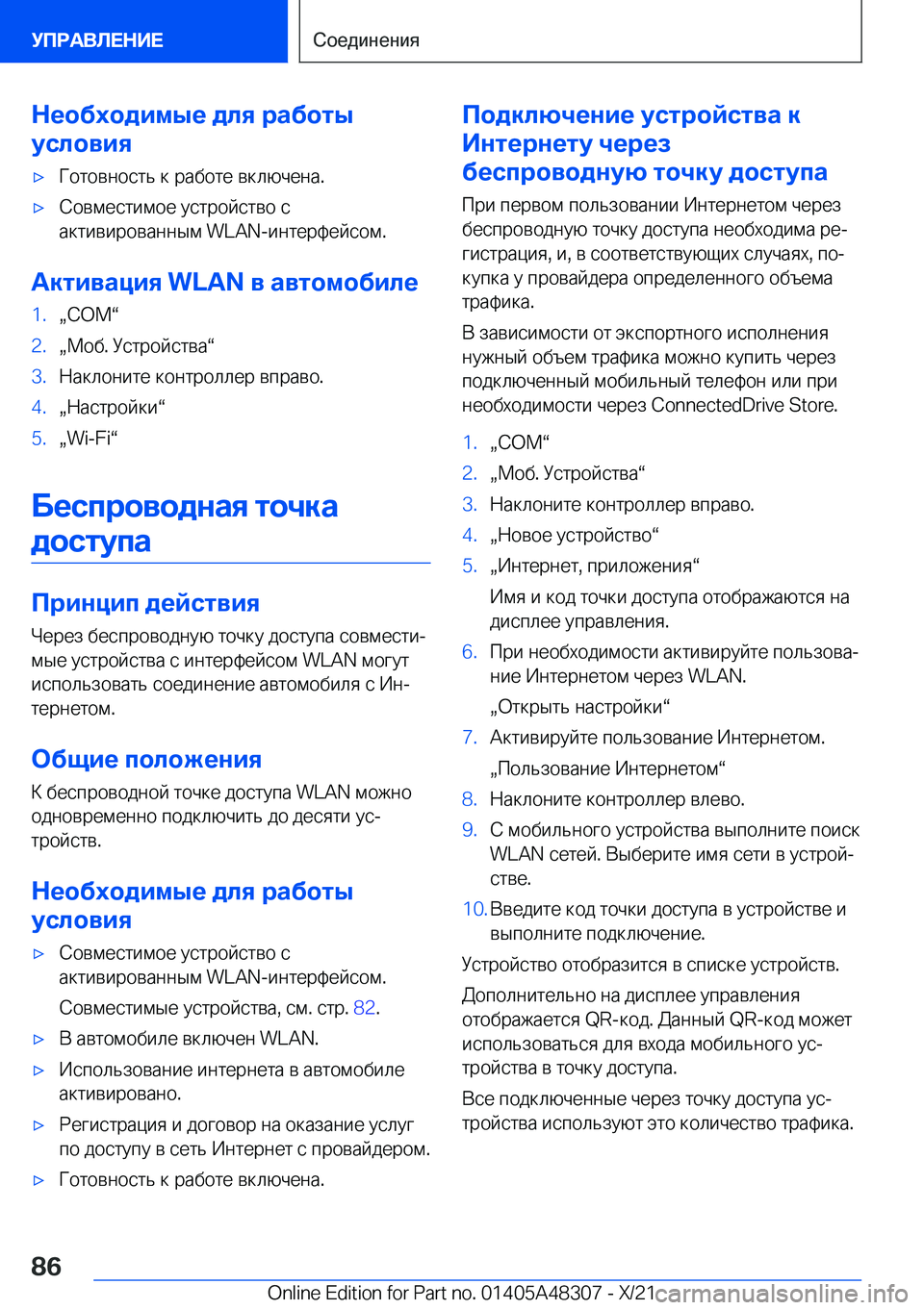 BMW X3 2022  Руково 