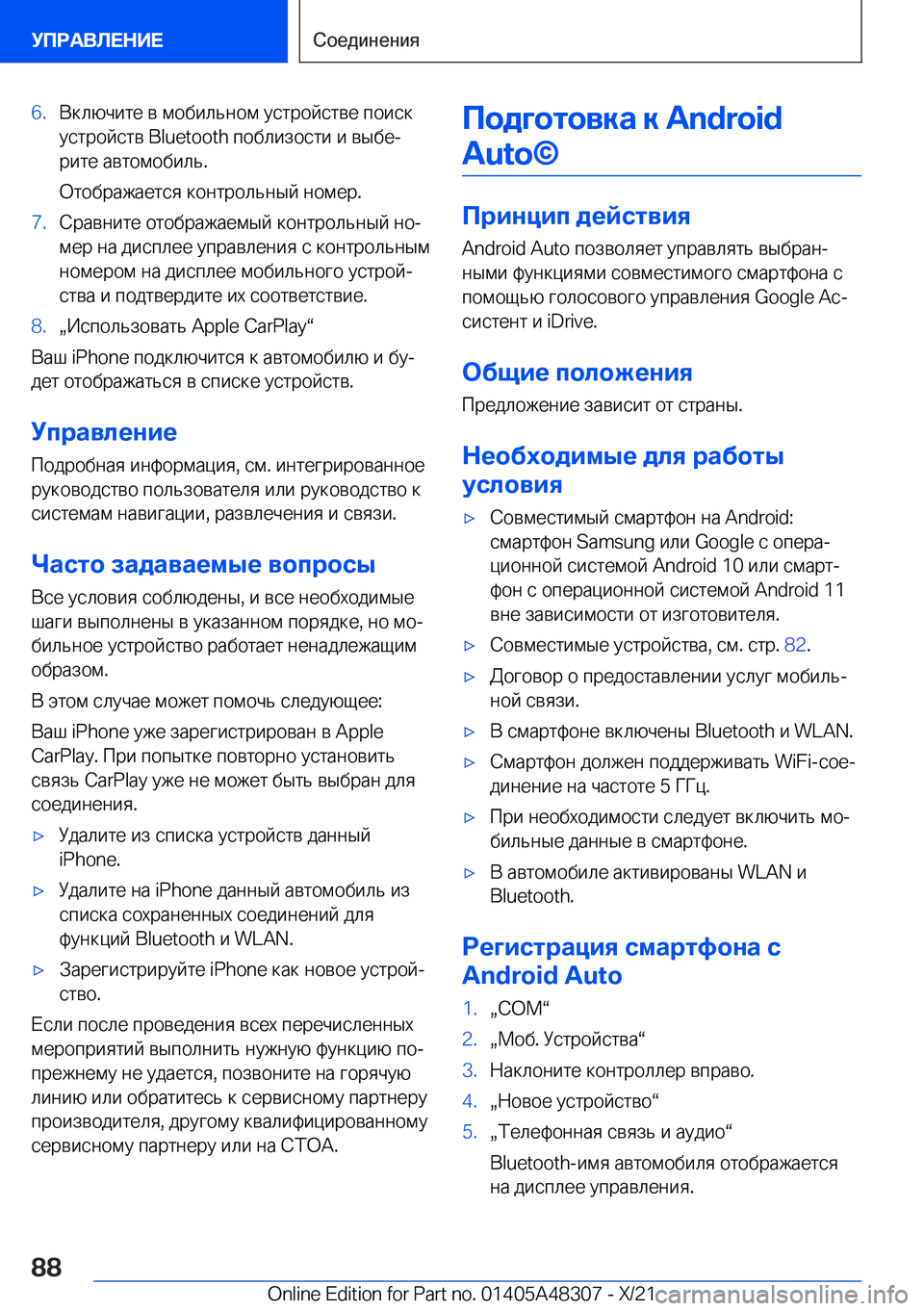 BMW X3 2022  Руково �6�. 