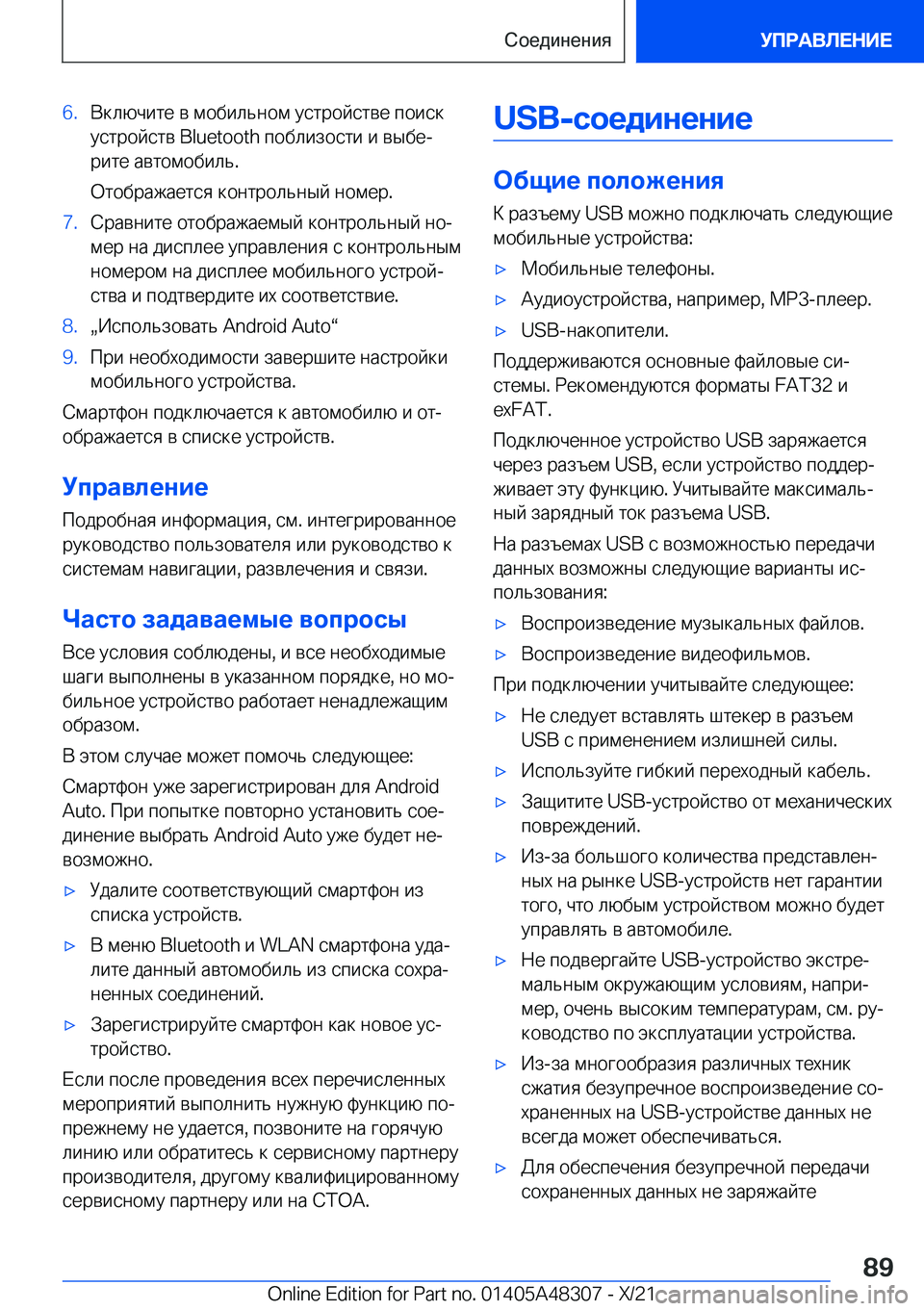 BMW X3 2022  Руково �6�. 