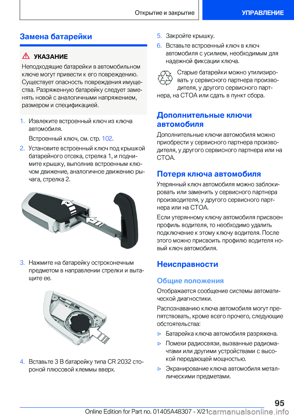 BMW X3 2022  Руково 