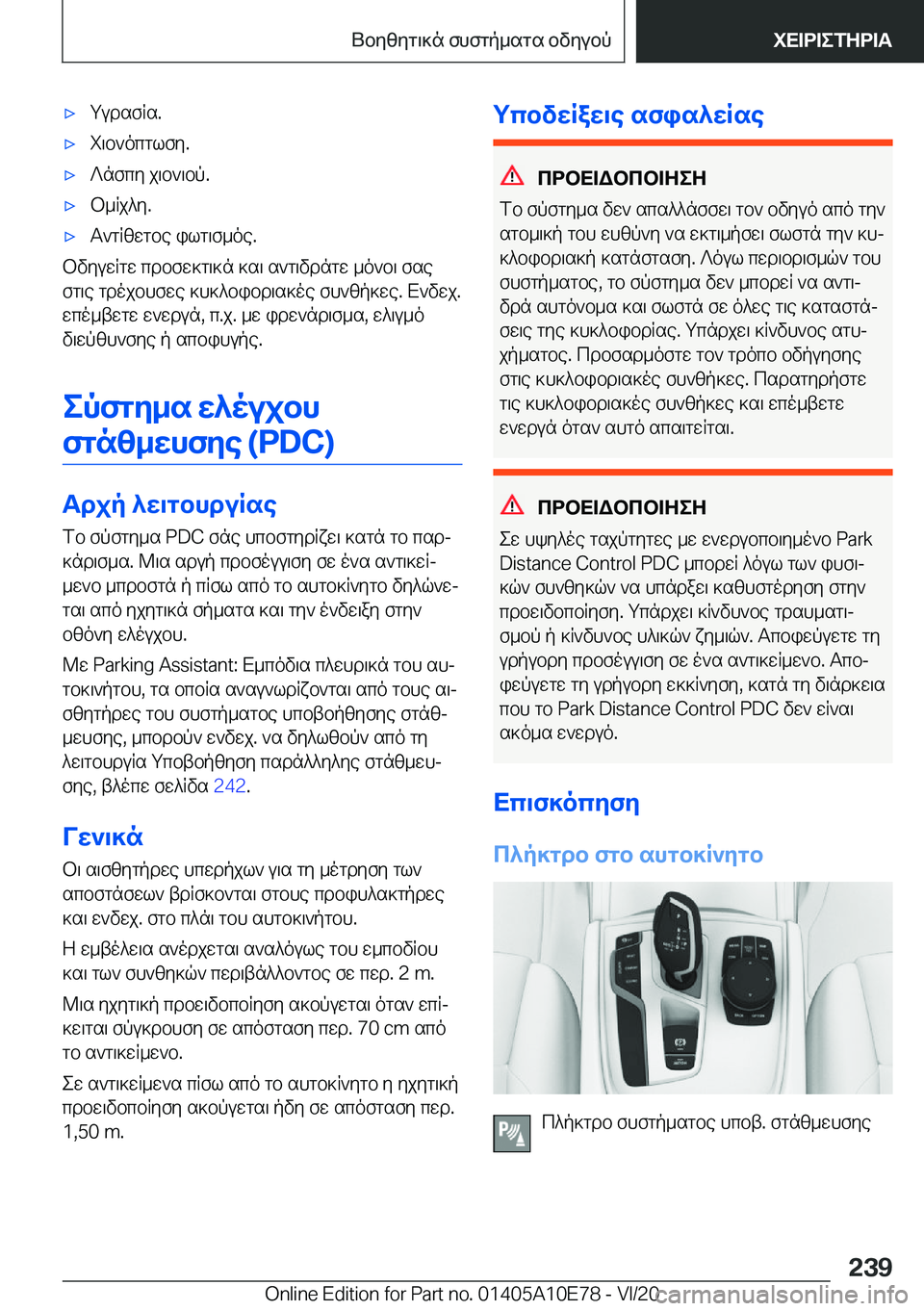 BMW X3 2021  ΟΔΗΓΌΣ ΧΡΉΣΗΣ (in Greek) 'xgudsfRs�.'xi\b`ocglfy�.'x?nfcy�j\b`\bp�.'xb_Rj^y�.'xT`gRzwgbe�ilg\f_oe�.
bvyuwRgw�cdbfw]g\]n�]s\�s