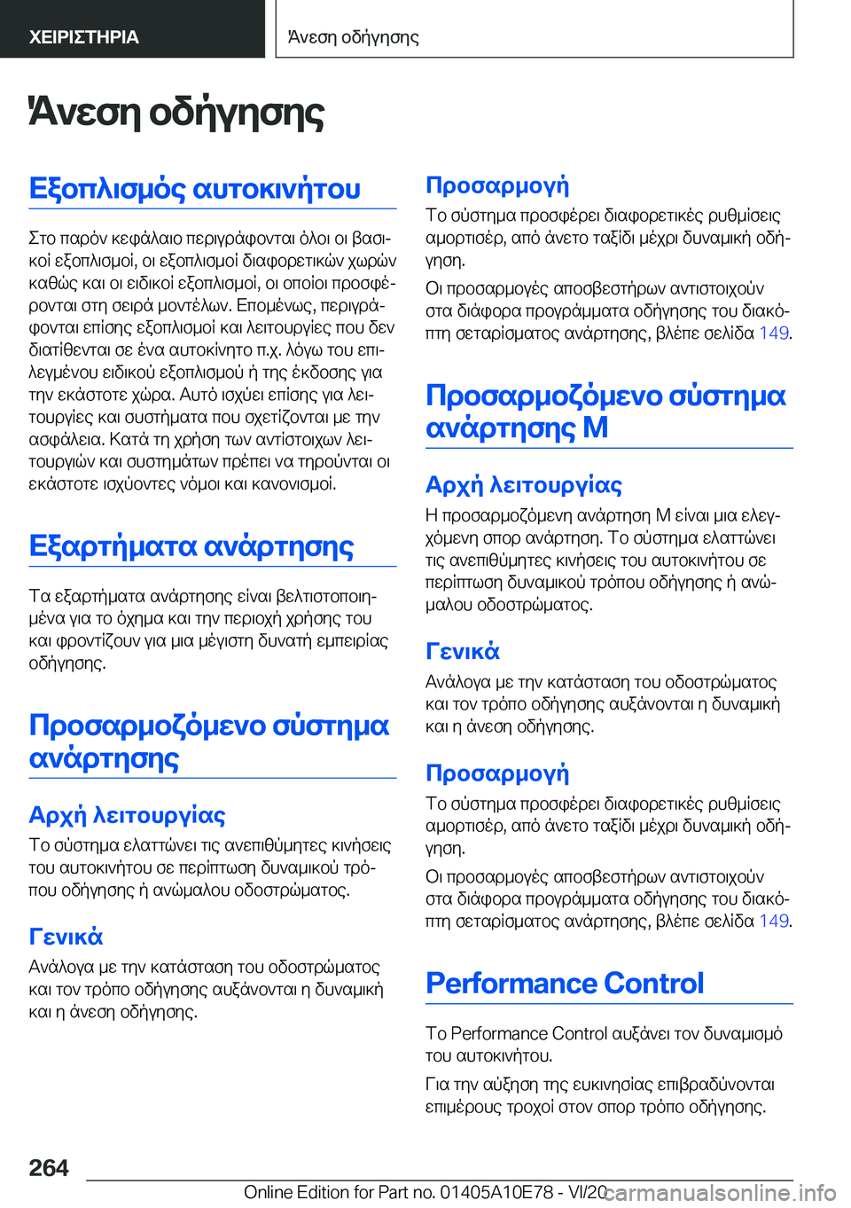BMW X3 2021  ΟΔΗΓΌΣ ΧΡΉΣΗΣ (in Greek) K`wfy�bvpuyfyeXabc^\f_oe�shgb]\`pgbh
egb�csdo`�]win^s\b�cwd\udnib`gs\�o^b\�b\�tsf\j
]bR�wabc^\f_bR�,�b