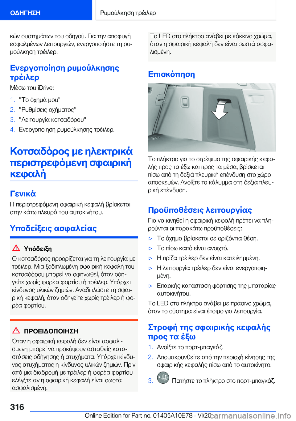 BMW X3 2021  ΟΔΗΓΌΣ ΧΡΉΣΗΣ (in Greek) ]q`�fhfgy_ngl`�gbh�bvyubp�.�V\s�gy`�scbihupwfis^_o`l`�^w\gbhdu\q`�,�w`wdubcb\pfgw�gy�dhj
_bp^]yfy�gdo\