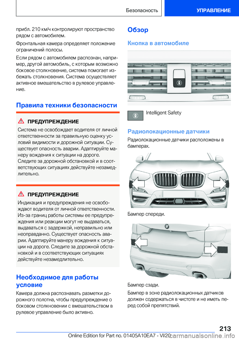 BMW X3 2021  Руково  