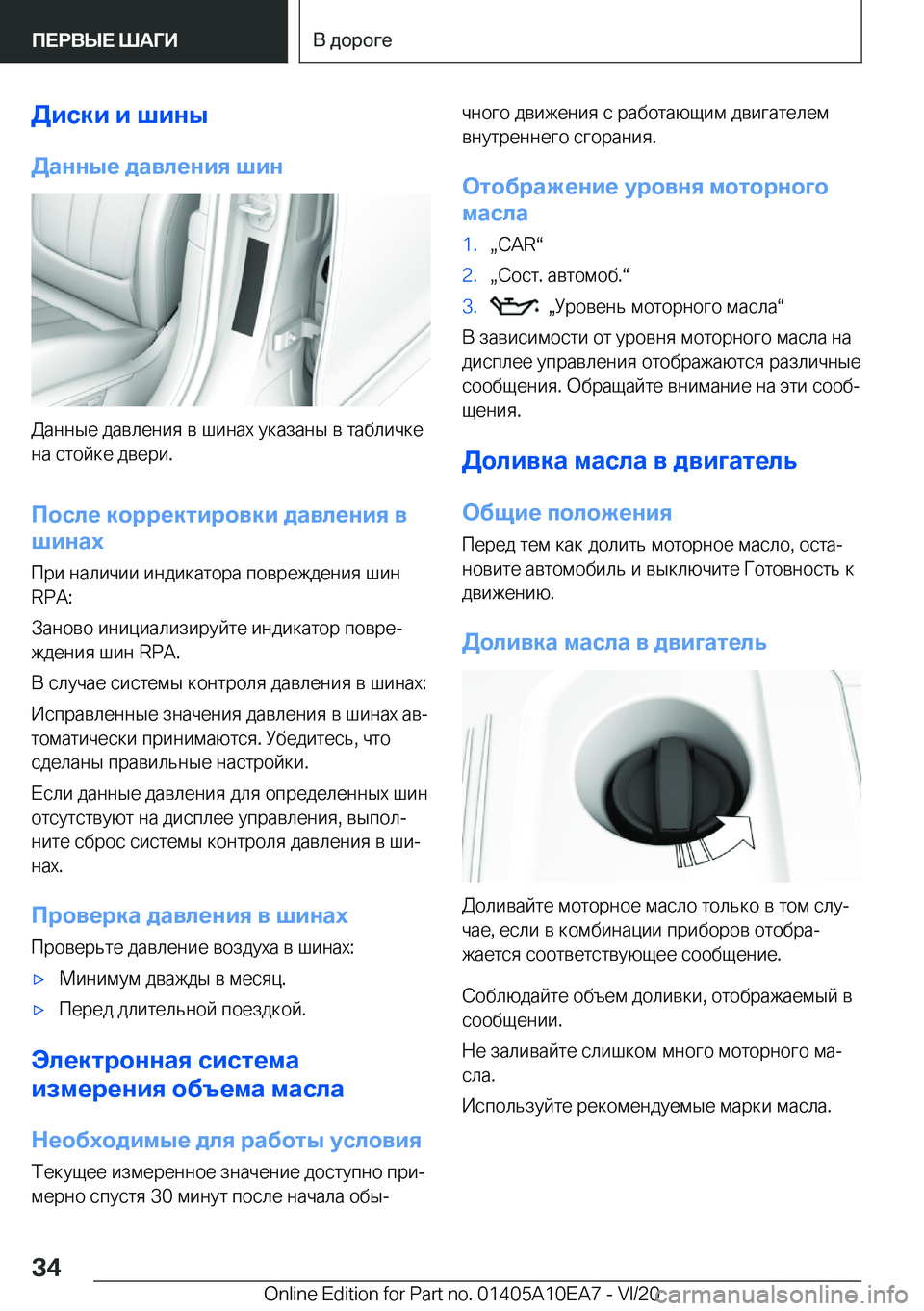 BMW X3 2021  Руково 