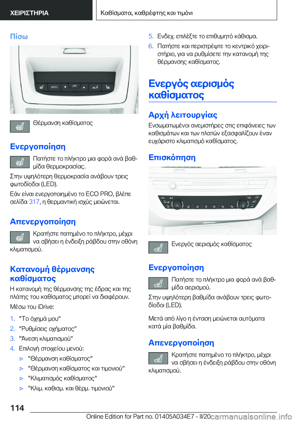 BMW X3 2020  ΟΔΗΓΌΣ ΧΡΉΣΗΣ (in Greek) cRfl
<od_s`fy�]szRf_sgbe
X`wdubcbRyfy csgpfgw�gb�c^p]gdb�_\s�ibdn�s`n�tszj_Rvs�zwd_b]dsfRse�.
egy`�hky^