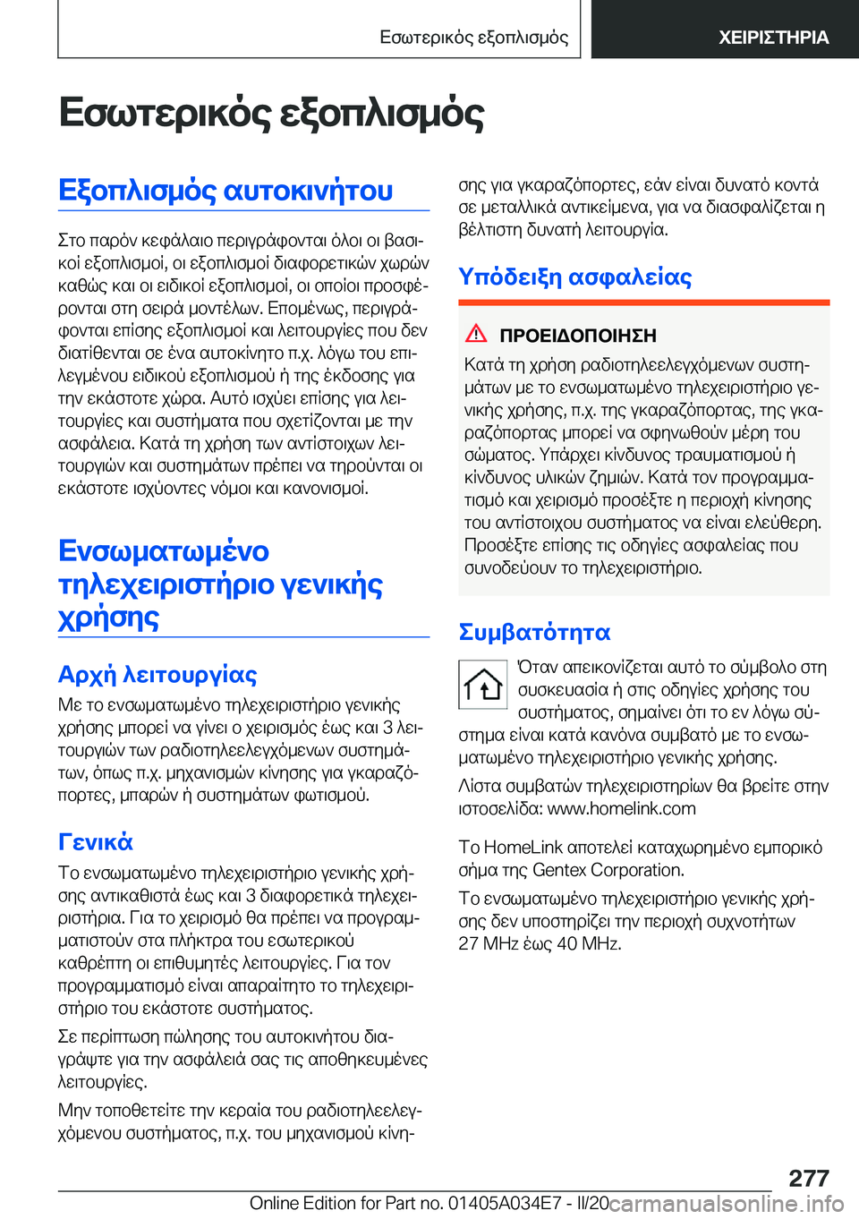 BMW X3 2020  ΟΔΗΓΌΣ ΧΡΉΣΗΣ (in Greek) Xflgwd\]oe�wabc^\f_oeXabc^\f_oe�shgb]\`pgbh
egb�csdo`�]win^s\b�cwd\udnib`gs\�o^b\�b\�tsf\j
]bR�wabc^\