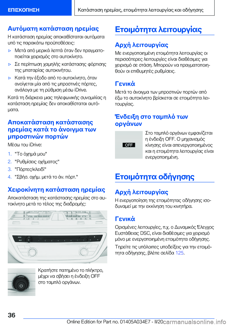 BMW X3 2020  ΟΔΗΓΌΣ ΧΡΉΣΗΣ (in Greek) Thgo_sgy�]sgnfgsfy�ydw_RseZ�]sgnfgsfy�ydw_Rse�scb]szRfgsgs\�shgo_sgs
hco�g\e�csds]ngl�cdbncbzofw\e�: