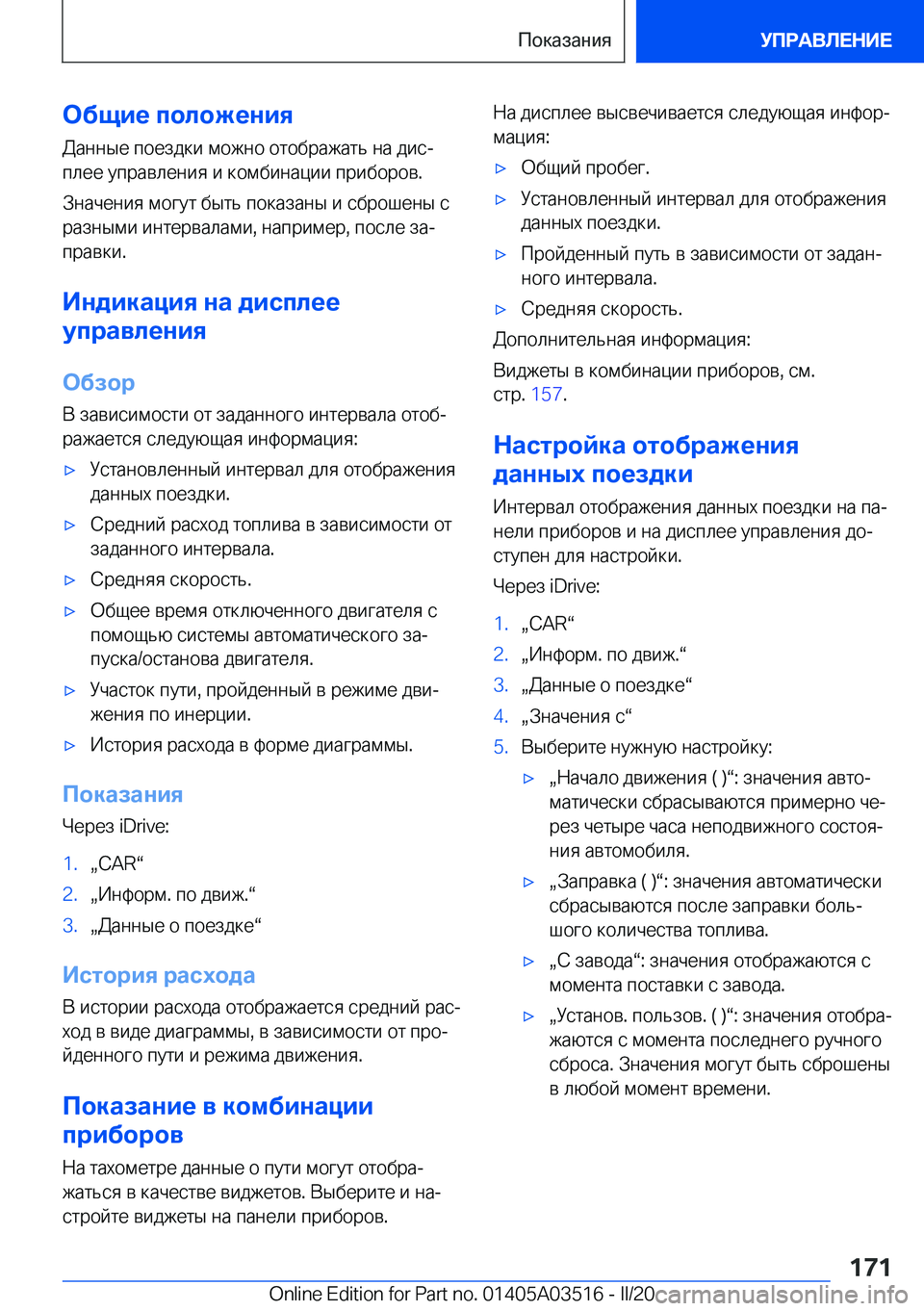 BMW X3 2020  Руково 