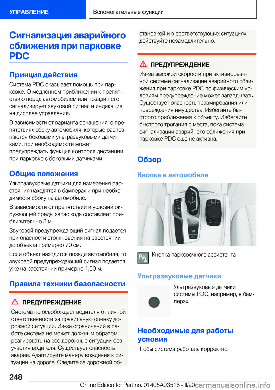 BMW X3 2020  Руково 