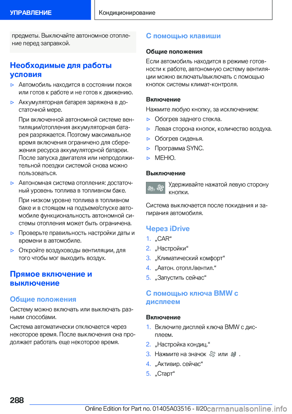 BMW X3 2020  Руково  