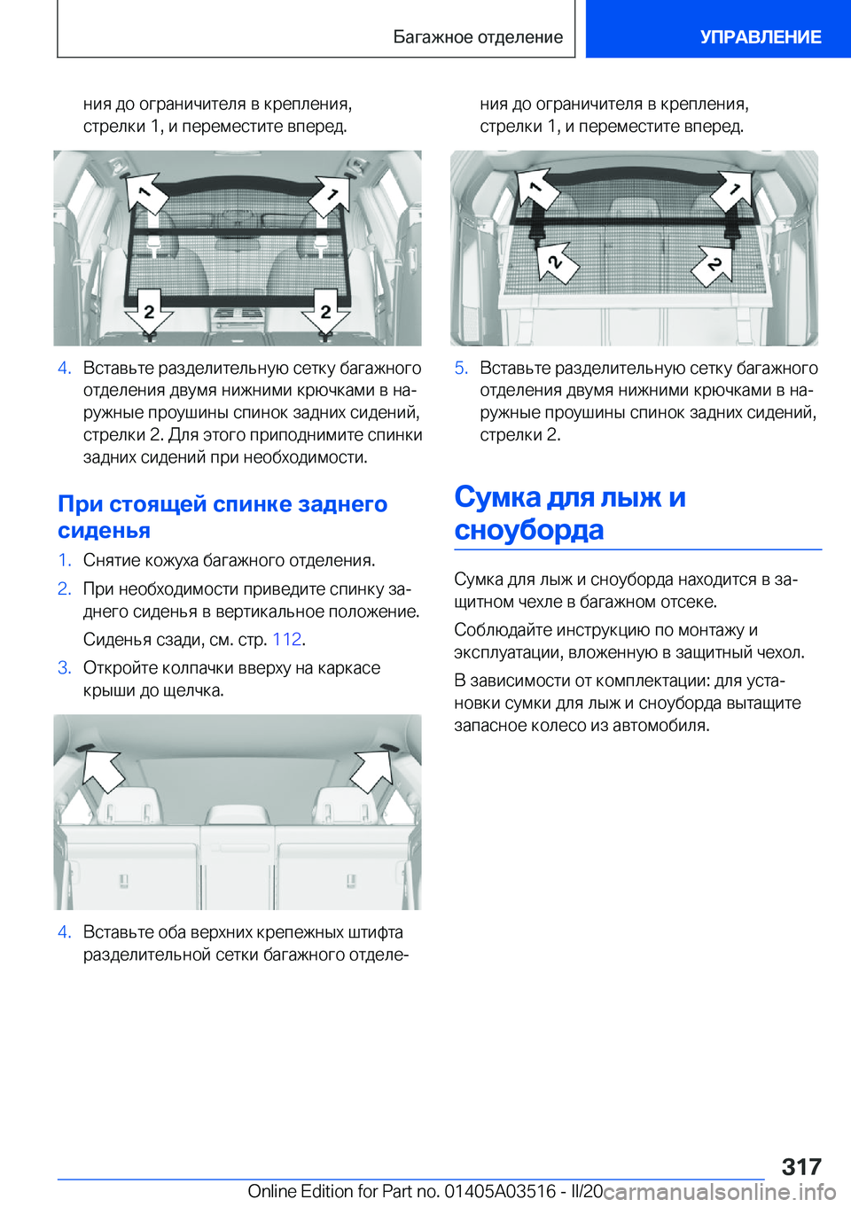 BMW X3 2020  Руково  