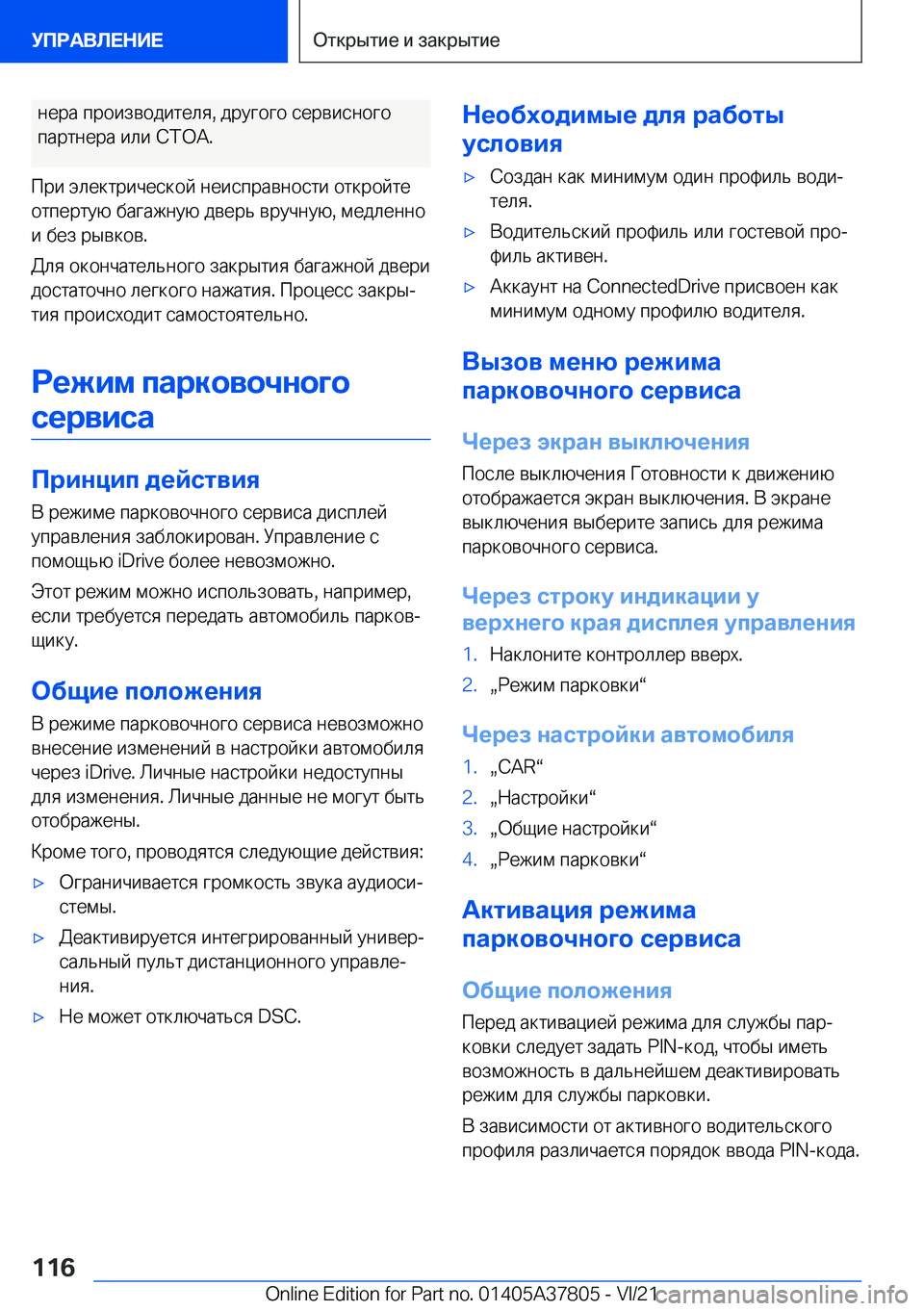 BMW X3 M 2022  Руково  