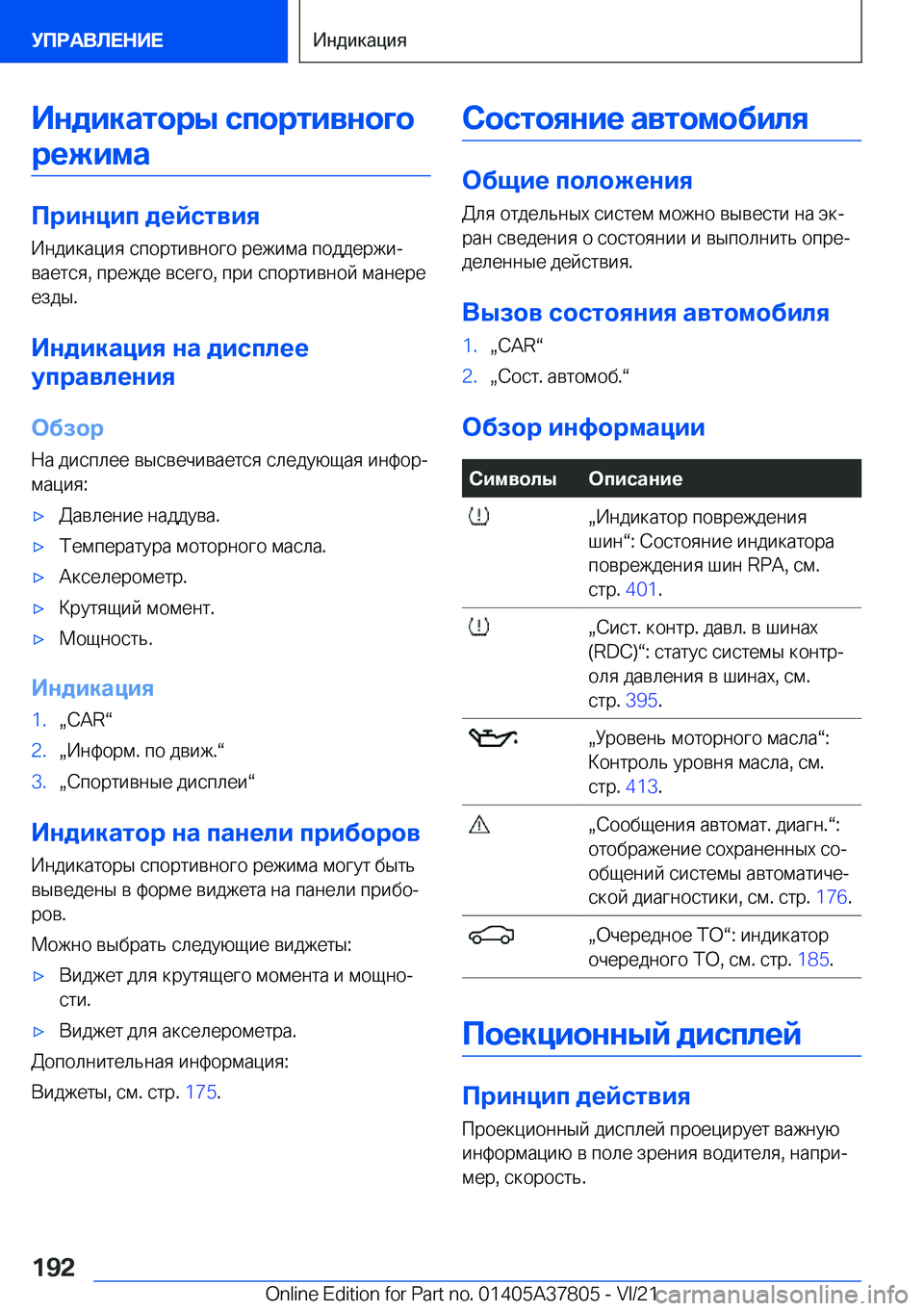 BMW X3 M 2022  Руково 