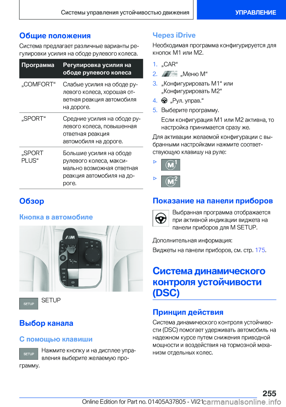 BMW X3 M 2022  Руково 