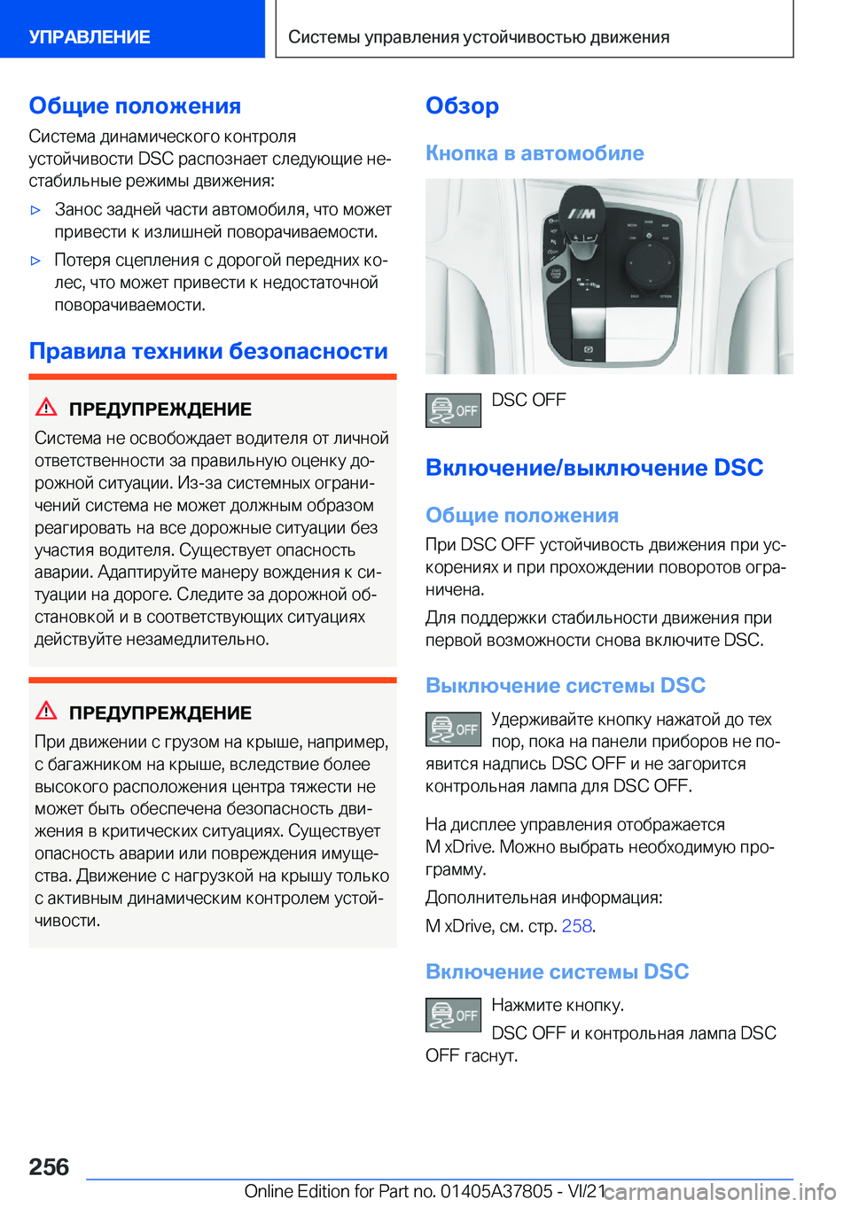 BMW X3 M 2022  Руково 