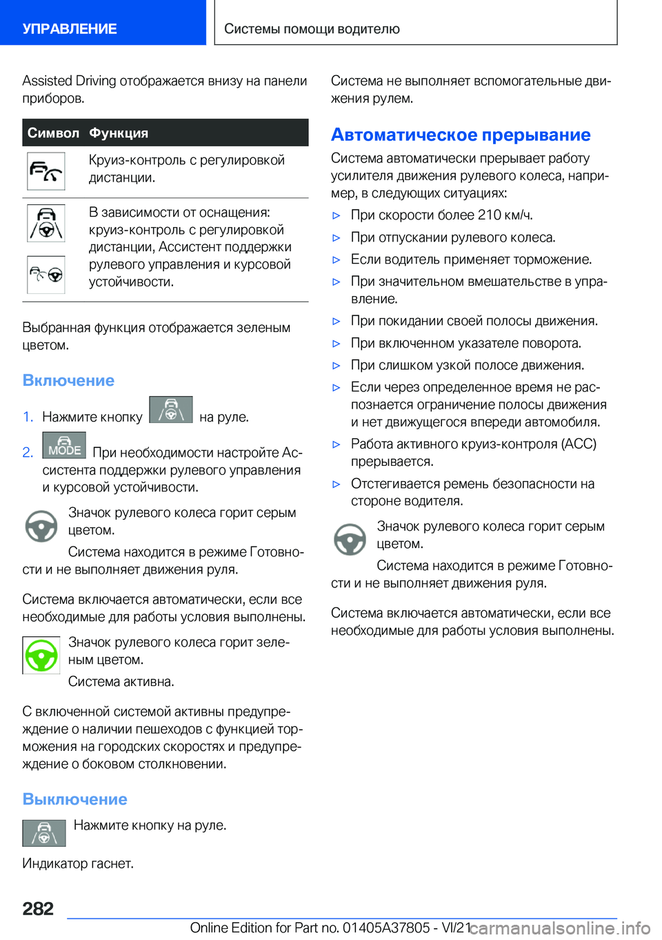BMW X3 M 2022  Руково �A�s�s�i�s�t�e�d� �D�r�i�v�i�n�g�  