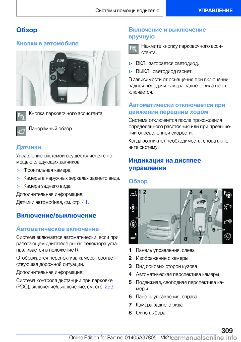 BMW X3 M 2022  Руково 