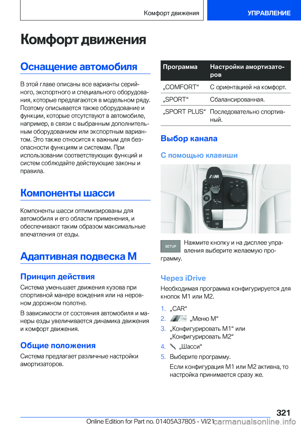 BMW X3 M 2022  Руково 