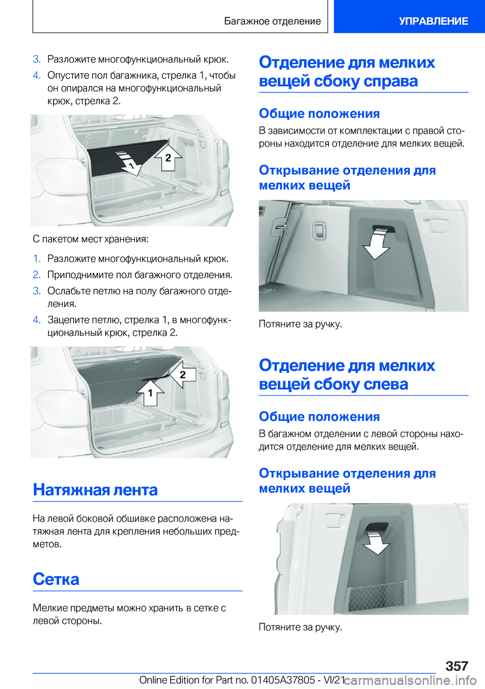 BMW X3 M 2022  Руково �3�. 