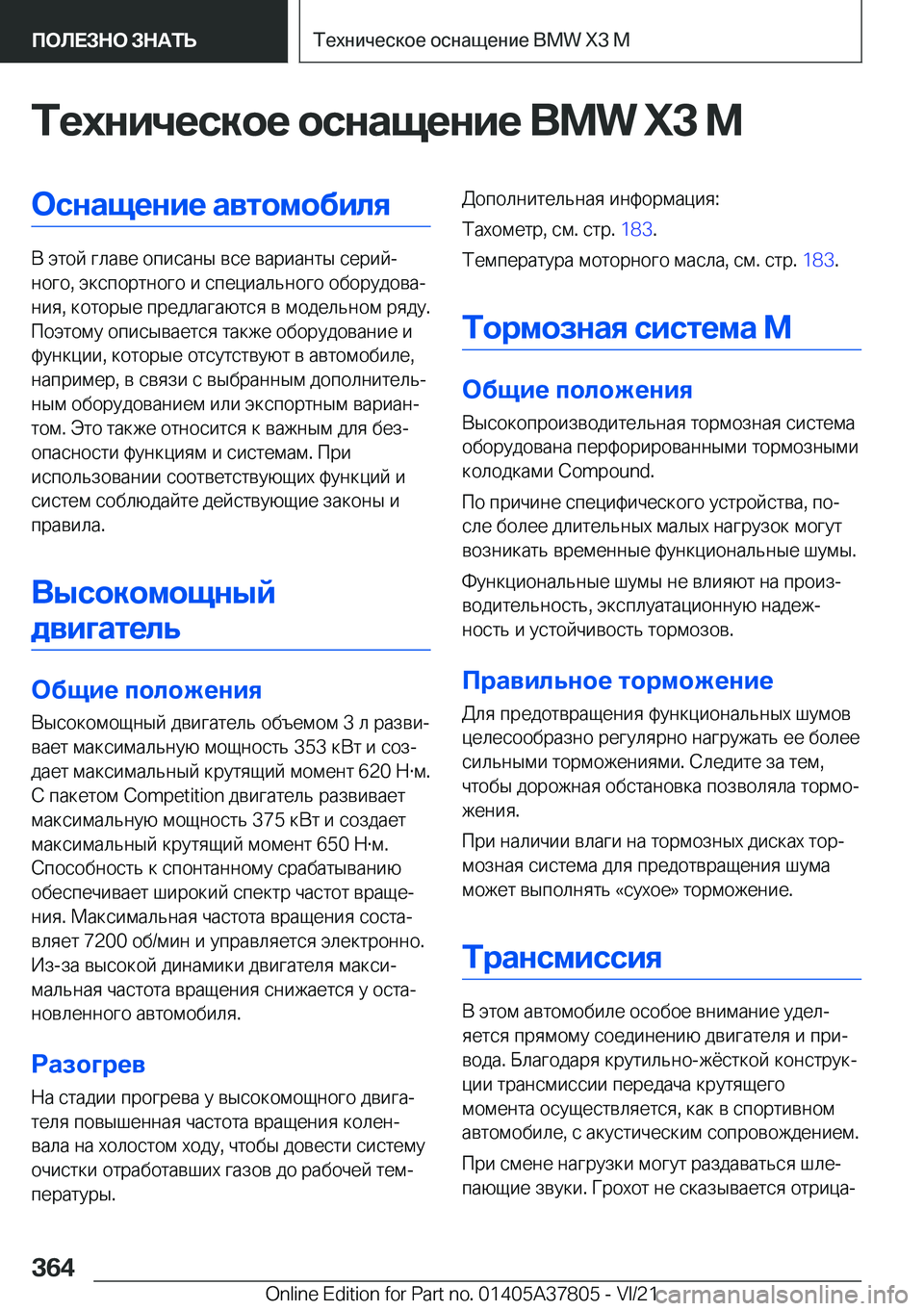 BMW X3 M 2022  Руково 