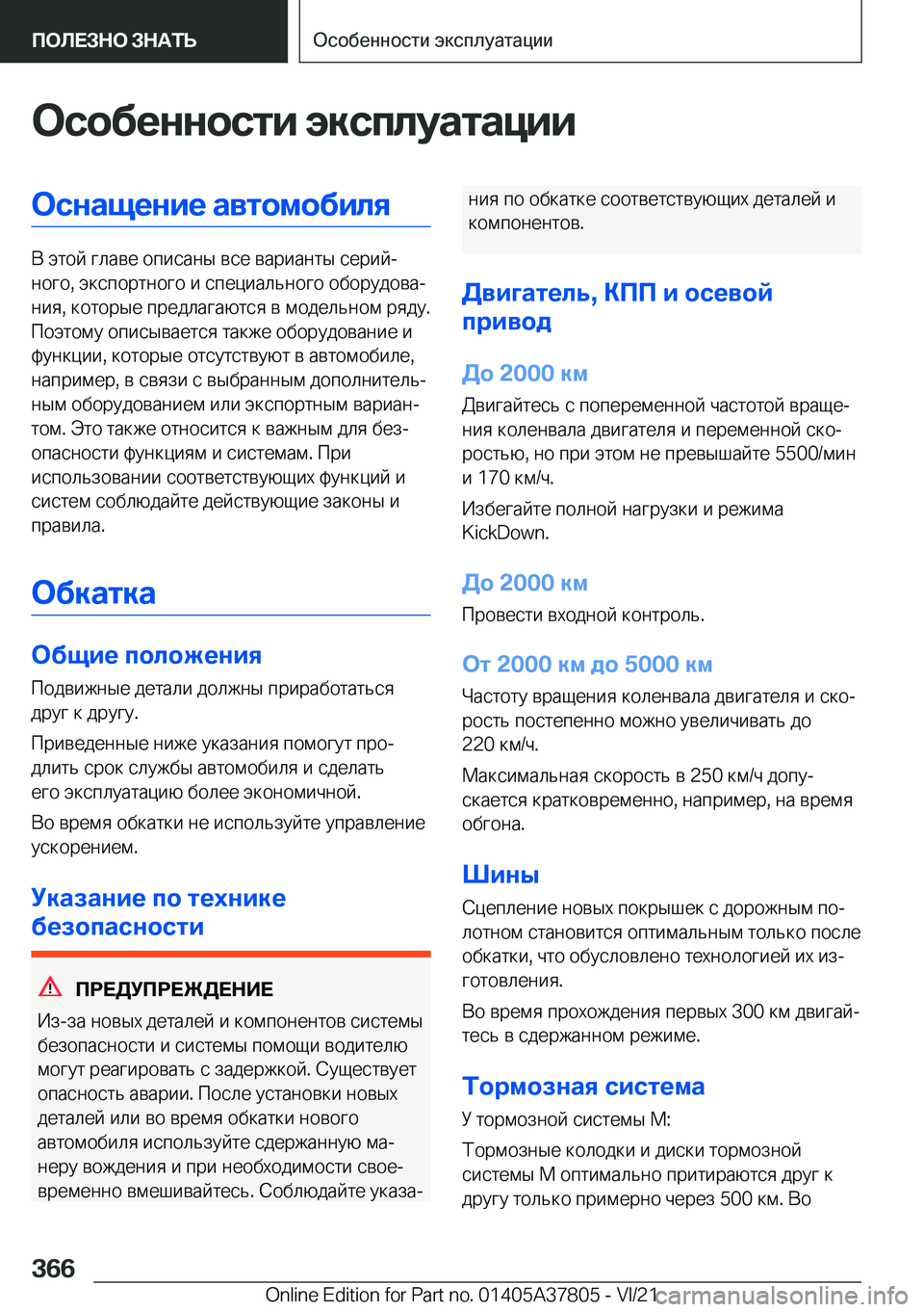 BMW X3 M 2022  Руково 
