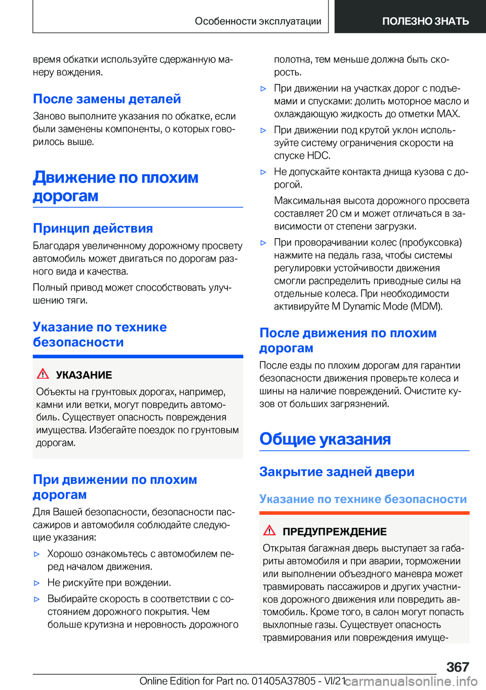 BMW X3 M 2022  Руково  