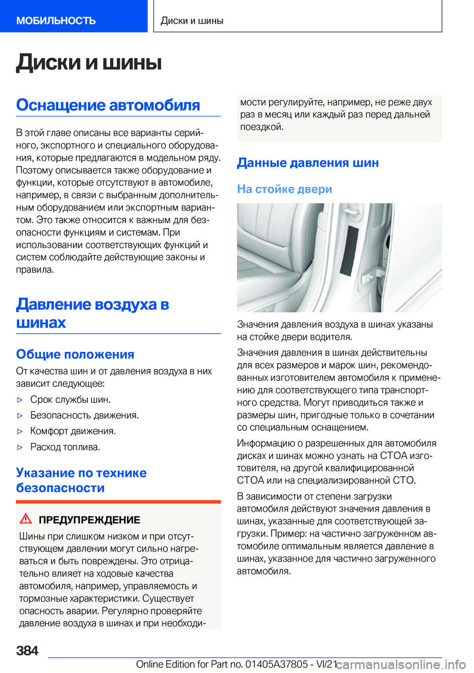 BMW X3 M 2022  Руково 