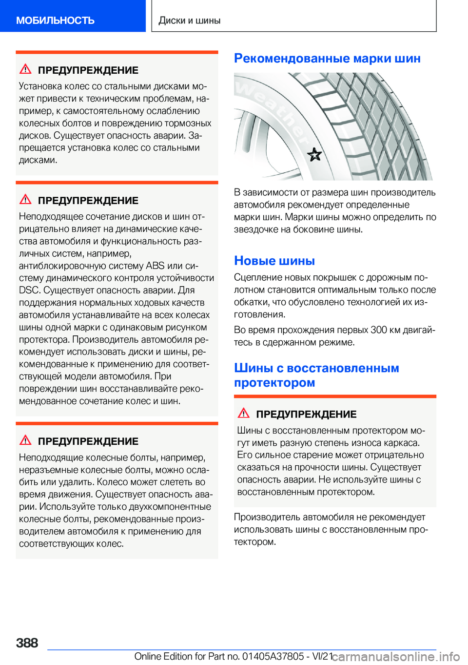 BMW X3 M 2022  Руково 