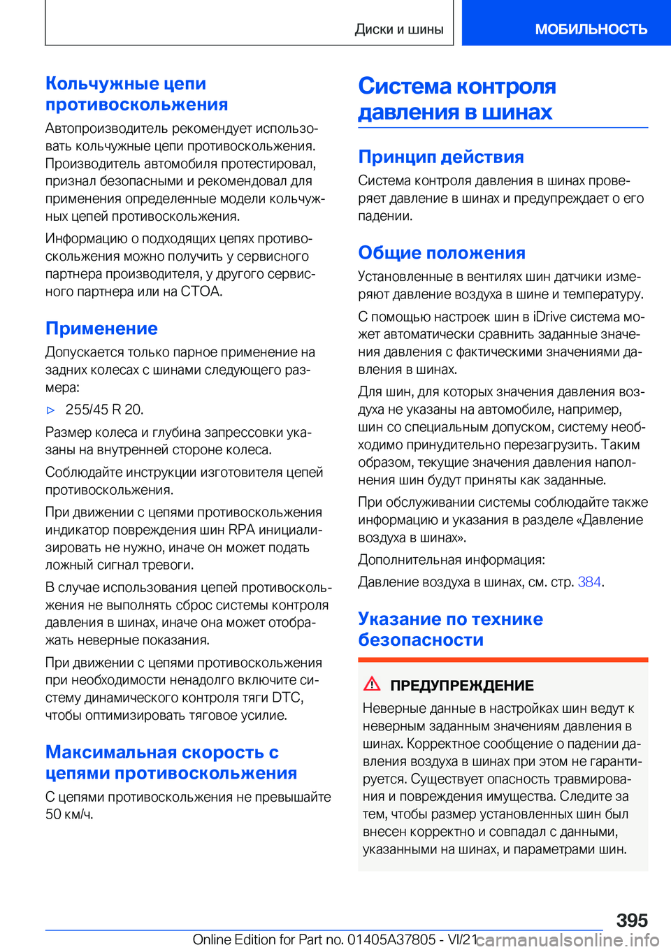BMW X3 M 2022  Руково 