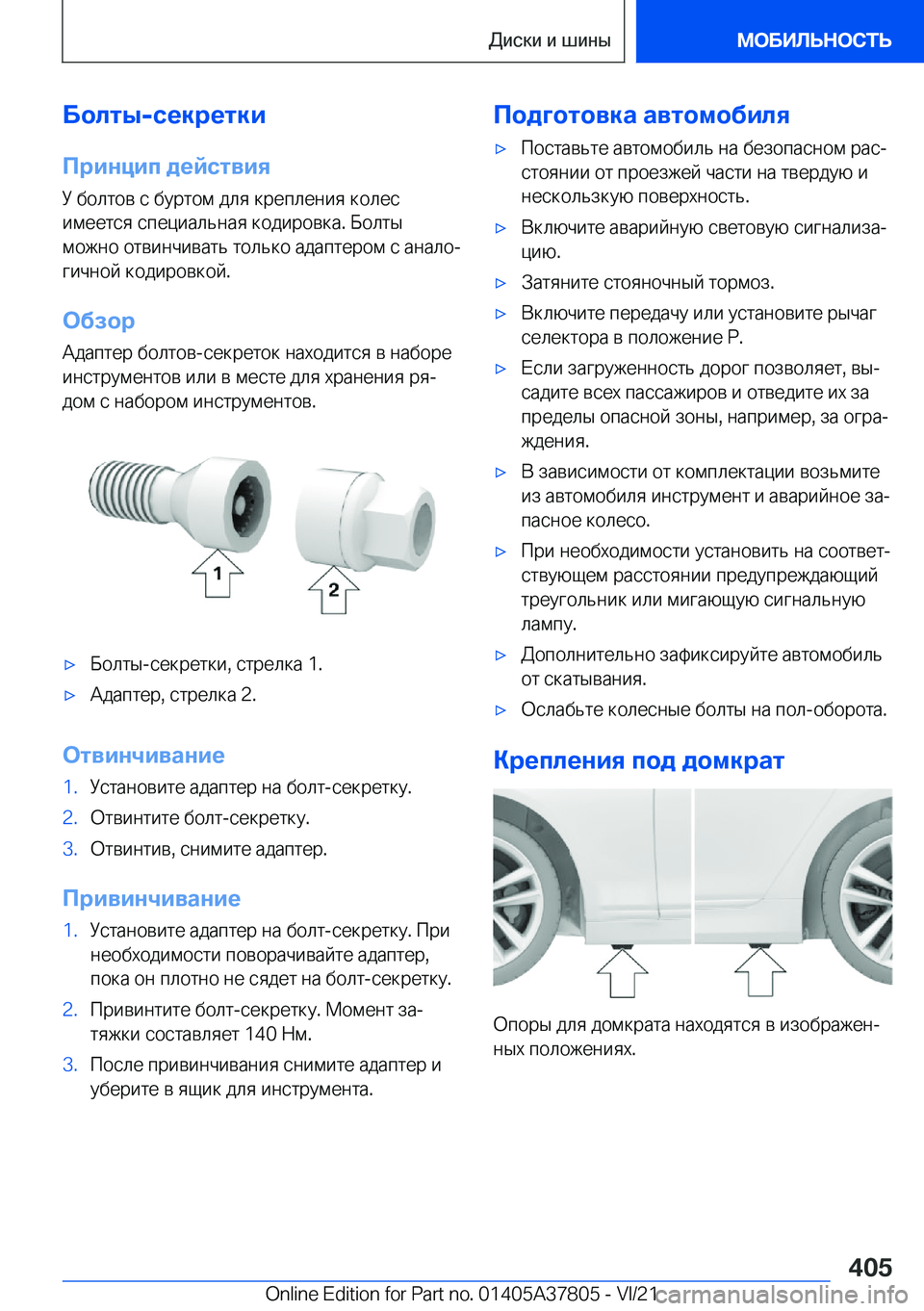 BMW X3 M 2022  Руково 