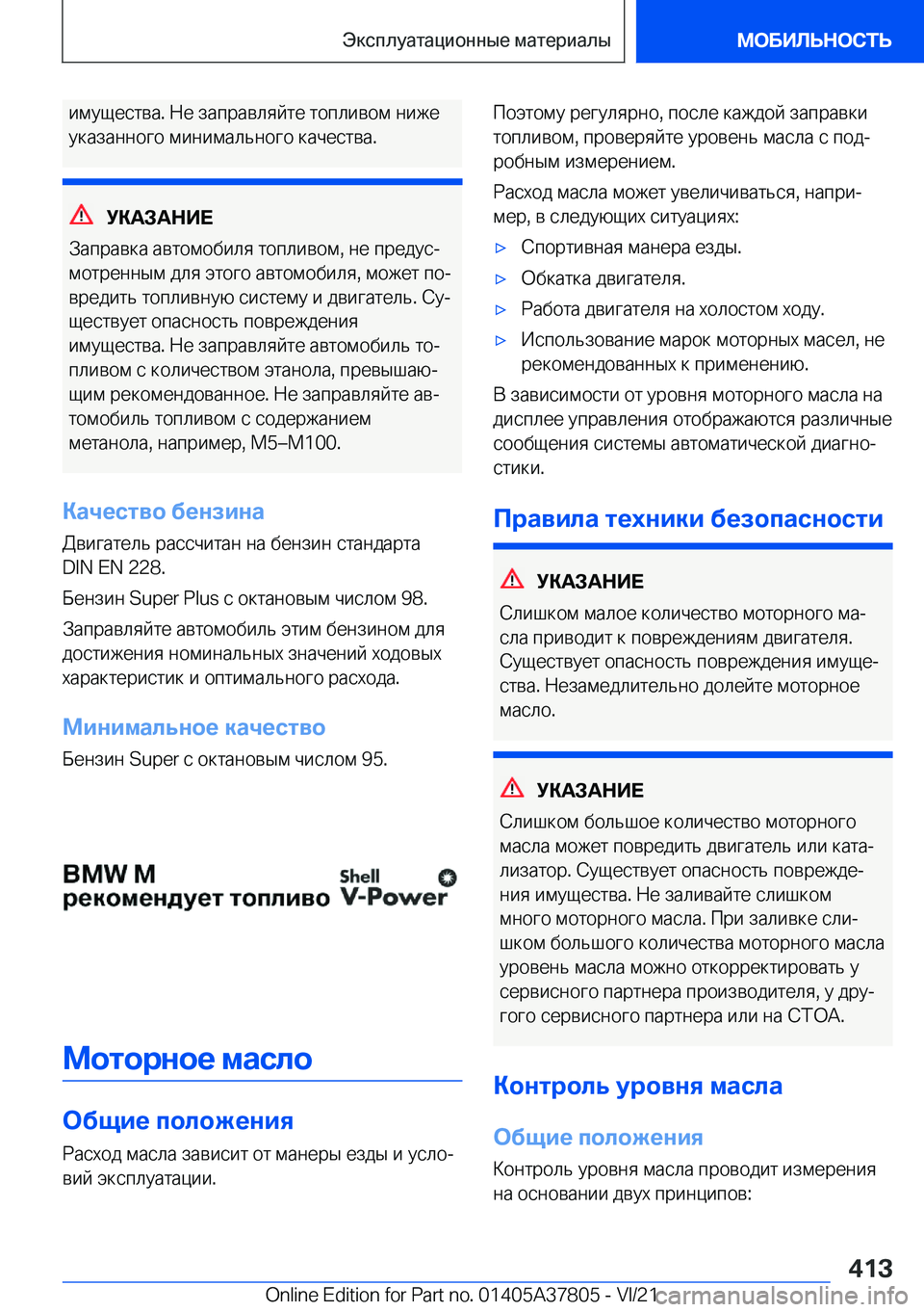 BMW X3 M 2022  Руково  