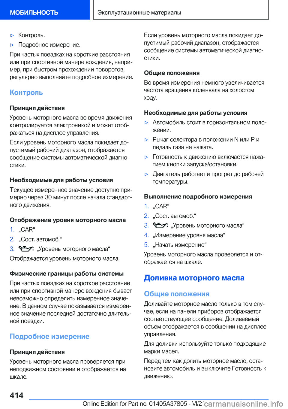 BMW X3 M 2022  Руково 'x 