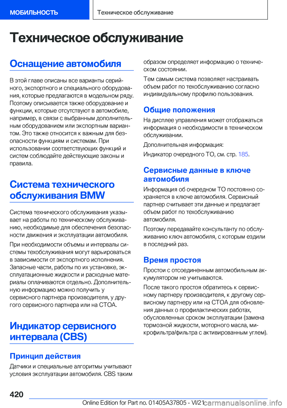BMW X3 M 2022  Руково 