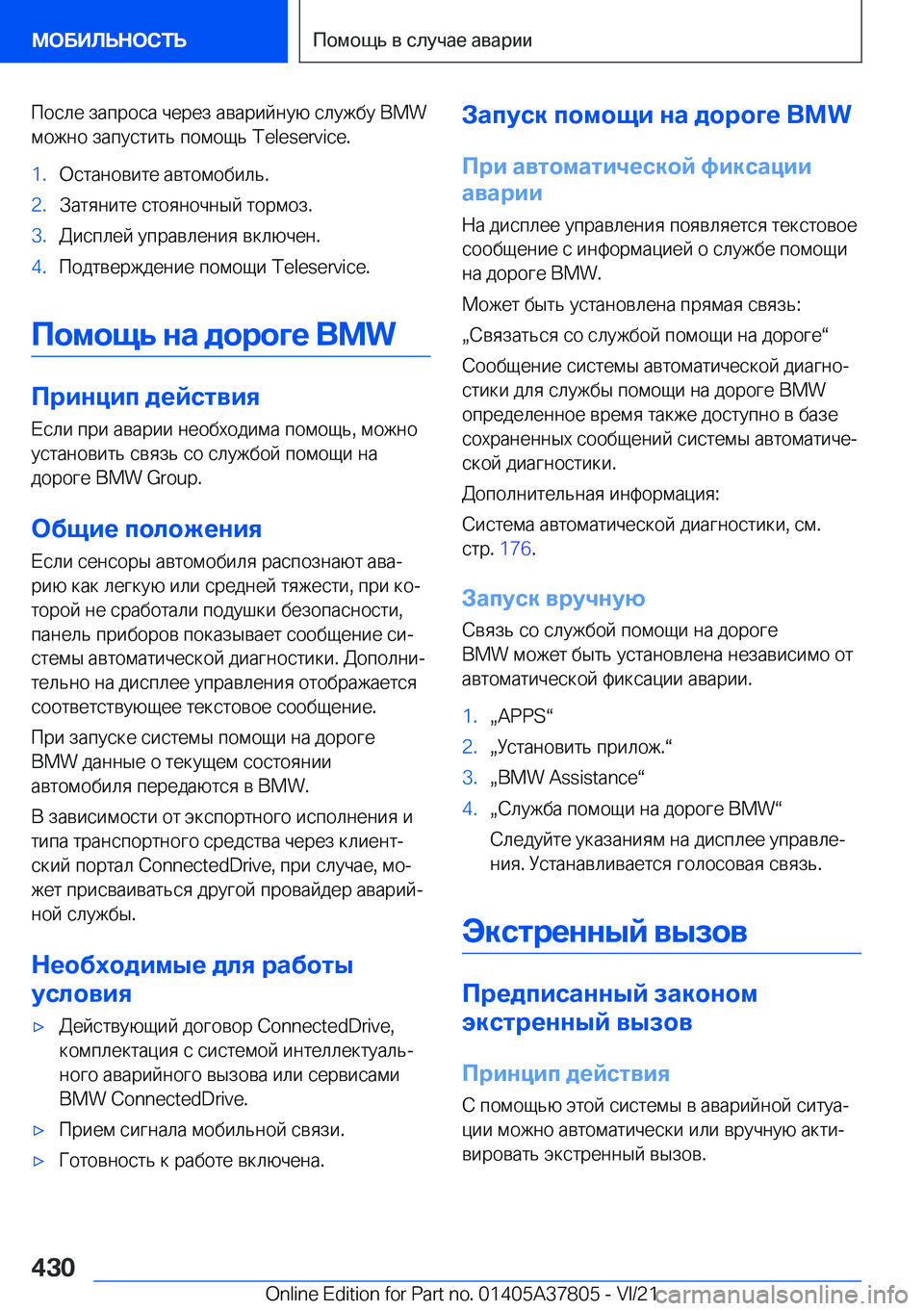 BMW X3 M 2022  Руково  