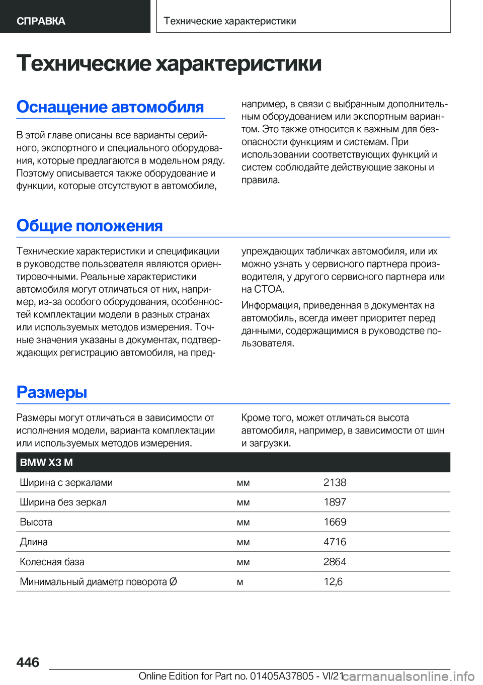 BMW X3 M 2022  Руково 