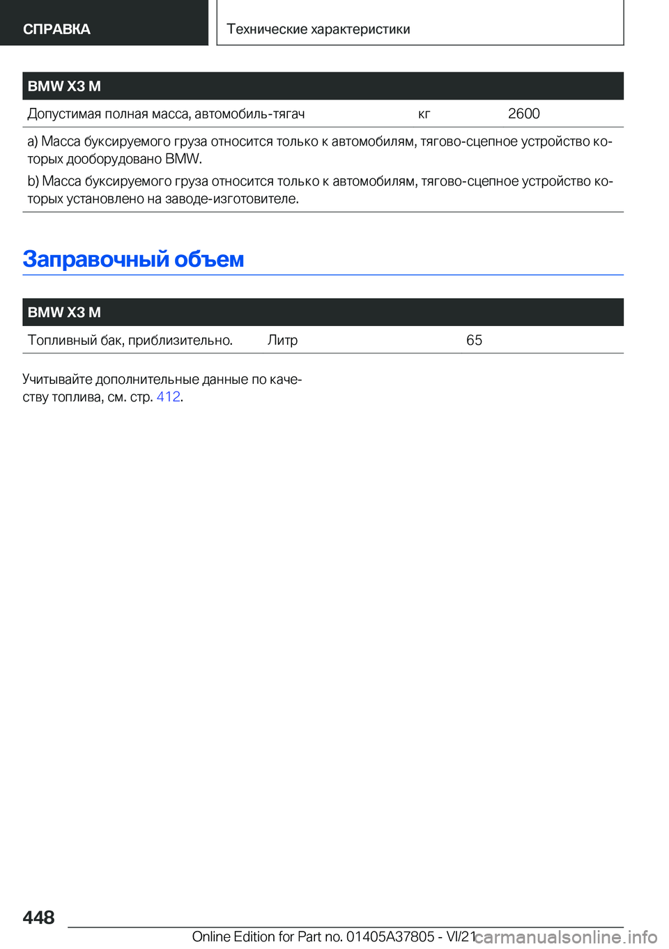 BMW X3 M 2022  Руково �B�M�W��X�3��M 