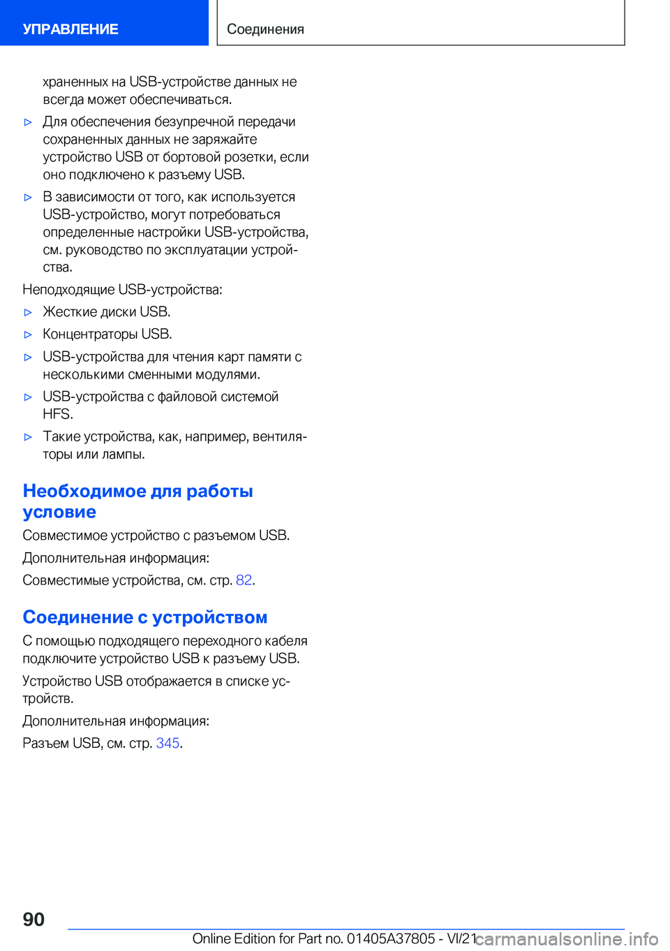 BMW X3 M 2022  Руково  