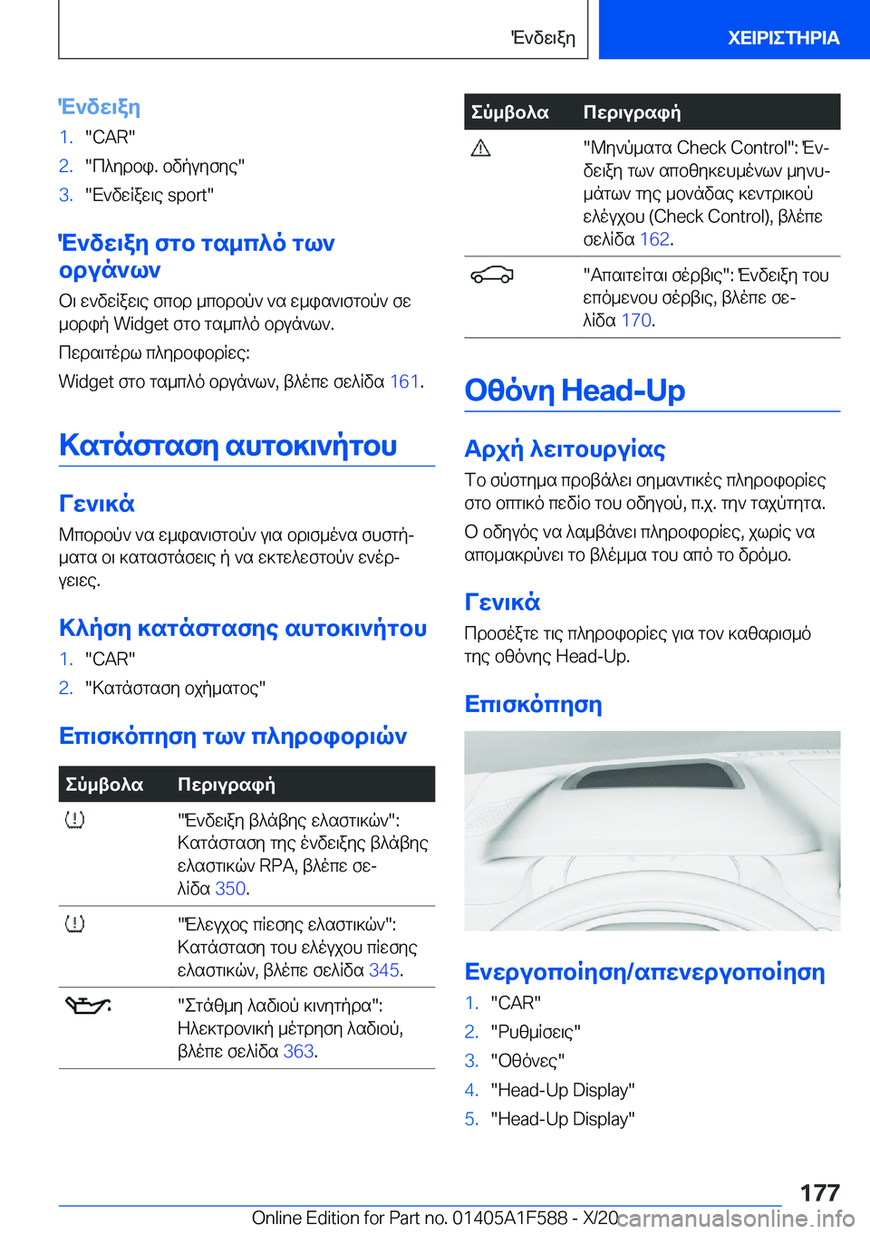 BMW X3 M 2021  ΟΔΗΓΌΣ ΧΡΉΣΗΣ (in Greek) M`vw\ay�1�.��C�A�R��2�.�c^ydbi�.�bvpuyfye��3�.�X`vwRaw\e��s�p�o�r�t�
M`vw\ay�fgb�gs_c^o�gl`
bdun`l`
b\�w`vwRaw\e�fcb