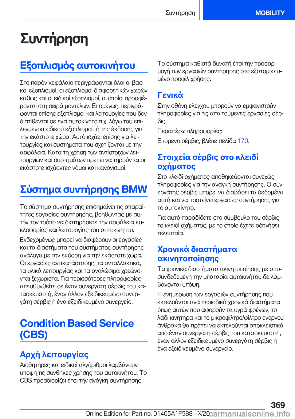 BMW X3 M 2021  ΟΔΗΓΌΣ ΧΡΉΣΗΣ (in Greek) eh`gpdyfyXabc^\f_oe�shgb]\`pgbh
egb�csdo`�]win^s\b�cwd\udnib`gs\�o^b\�b\�tsf\j
]bR�wabc^\f_bR�,�b\�wab