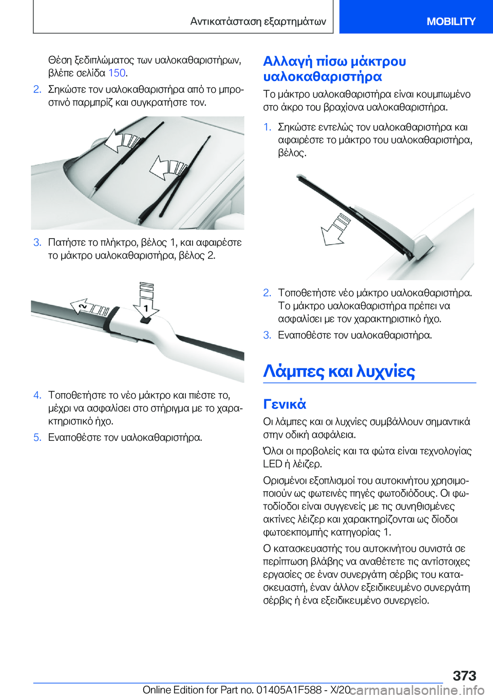 BMW X3 M 2021  ΟΔΗΓΌΣ ΧΡΉΣΗΣ (in Greek) [ofy�awv\c^q_sgbe�gl`�hs^b]szsd\fgpdl`�,t^ocw�fw^Rvs� �1�5�0�.�2�.ey]qfgw�gb`�hs^b]szsd\fgpds�sco�gb�_cdbj
f