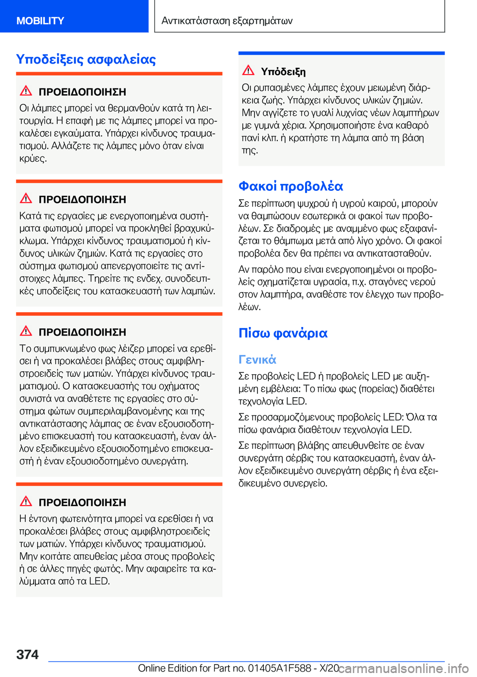 BMW X3 M 2021  ΟΔΗΓΌΣ ΧΡΉΣΗΣ (in Greek) gcbvwRaw\e�sfis^wRse
cdbX=Wbcb=ZeZ
b\�^n_cwe�_cbdwR�`s�zwd_s`zbp`�]sgn�gy�^w\j
gbhduRs�.�Z�wcsip�_w�g\