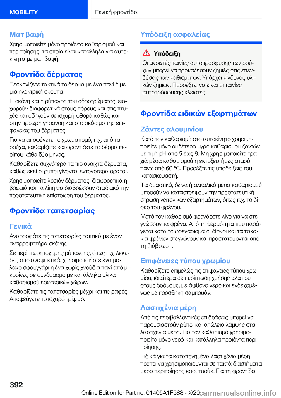 BMW X3 M 2021  ΟΔΗΓΌΣ ΧΡΉΣΗΣ (in Greek) @sg�tsipidyf\_bcb\wRgw�_o`b�cdbmo`gs�]szsd\f_bp�]s\
cwd\cbRyfye�,�gs�bcbRs�wR`s\�]sgn^^y^s�u\s�shgbj
]