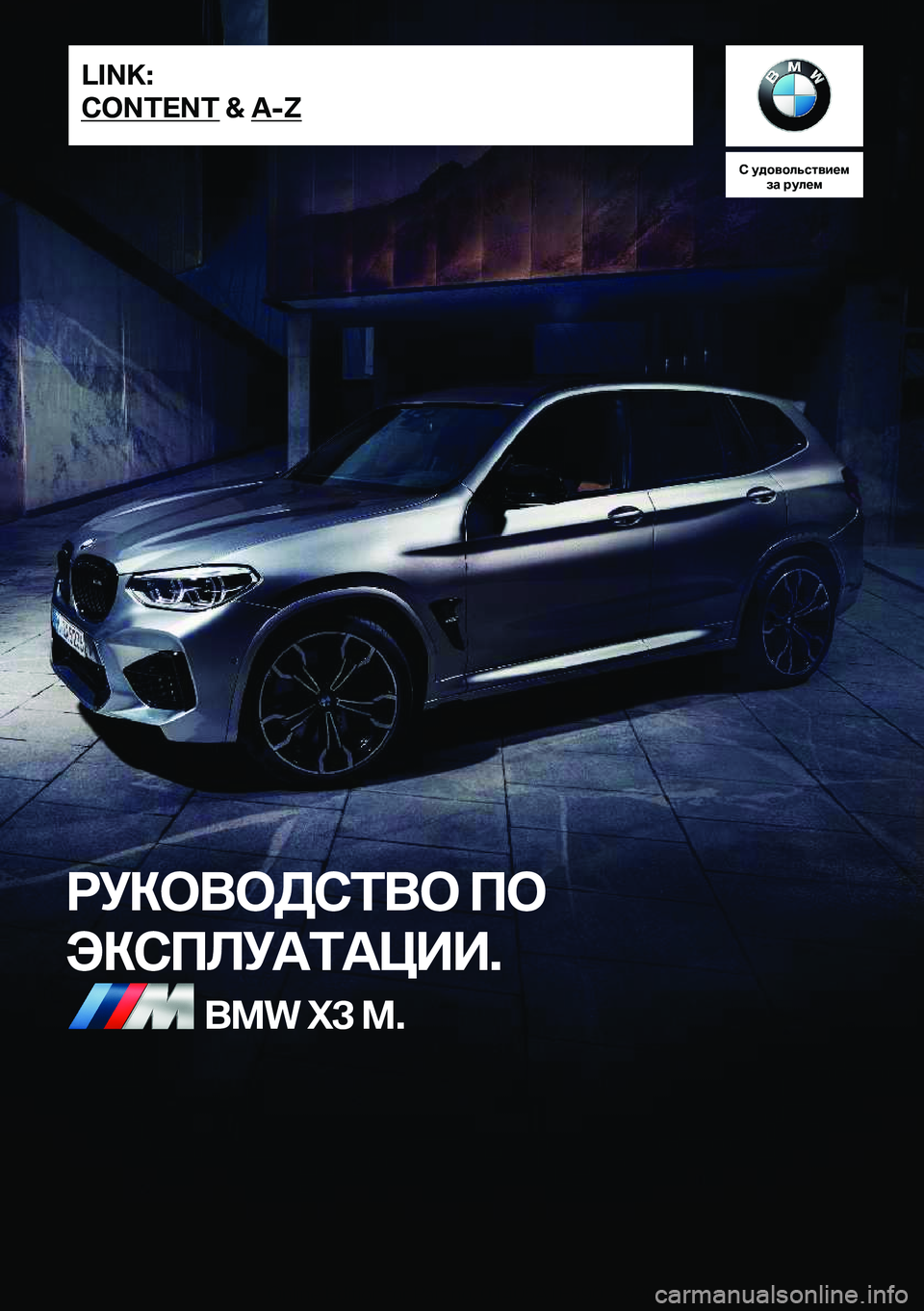 BMW X3 M 2021  Руково 