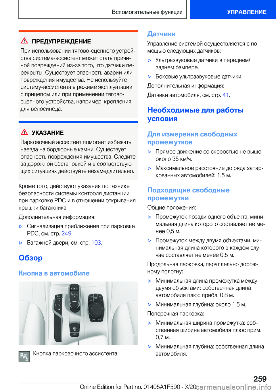 BMW X3 M 2021  Руково 
