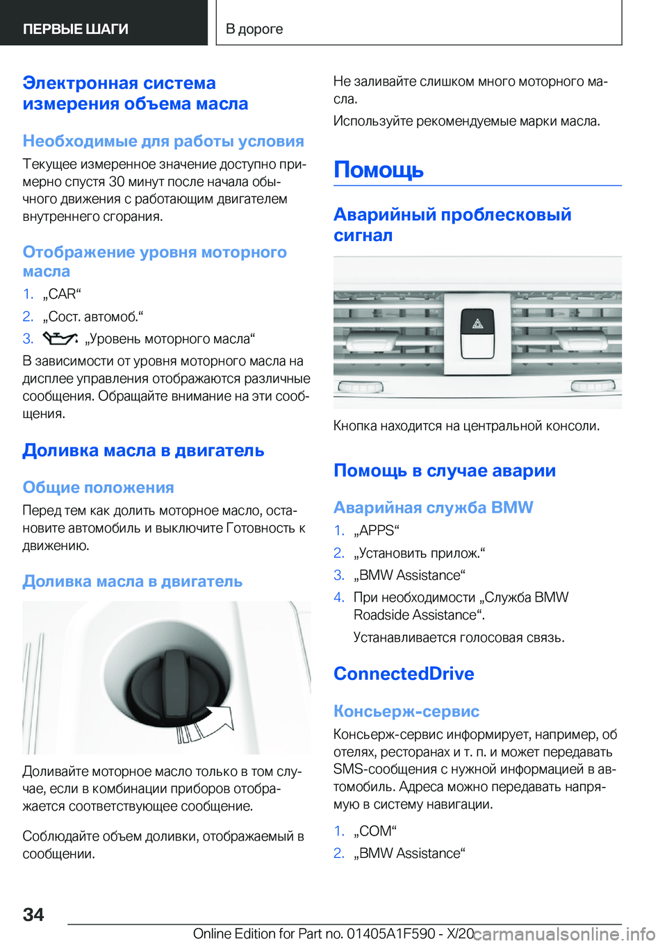 BMW X3 M 2021  Руково 